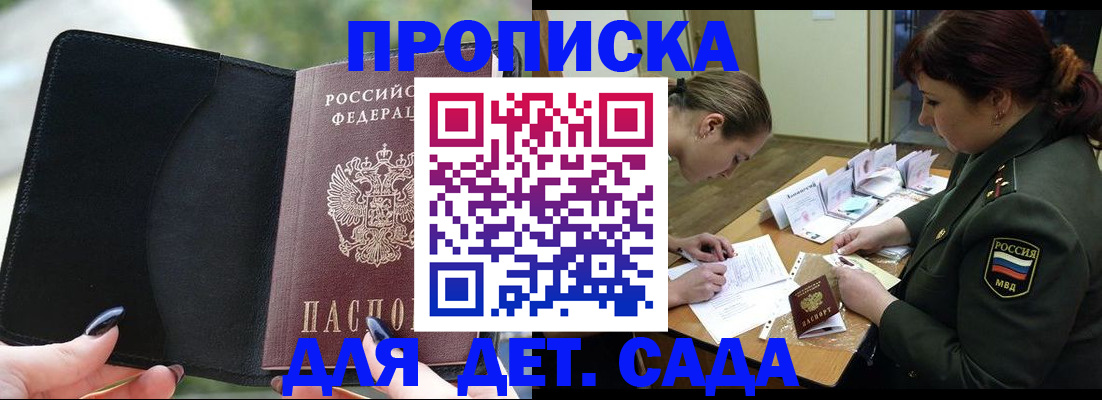 прописка ребенка в Южно-Сахалинске