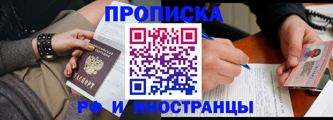 прописка гарантия в Южно-Сахалинске