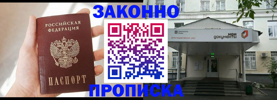 прописка регистрация в Южно-Сахалинске