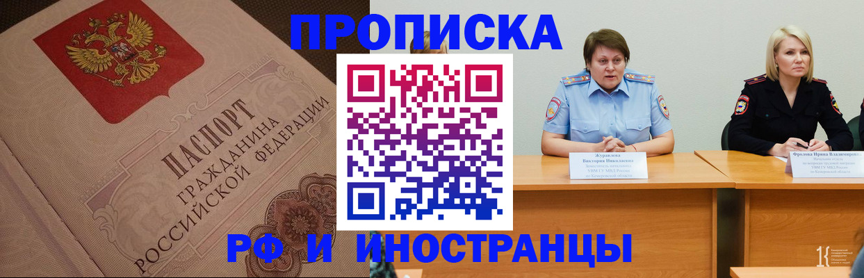 прописка законно в Южно-Сахалинске