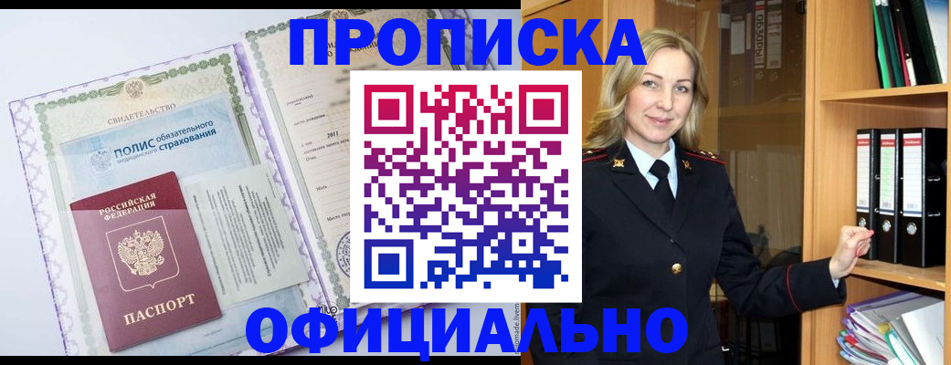 временная регистрация в Южно-Сахалинске