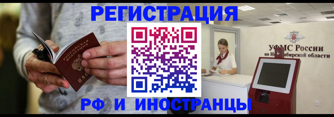 прописка регистрация в Южно-Сахалинске