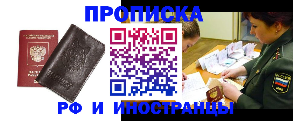 прописка гарантия в Южно-Сахалинске