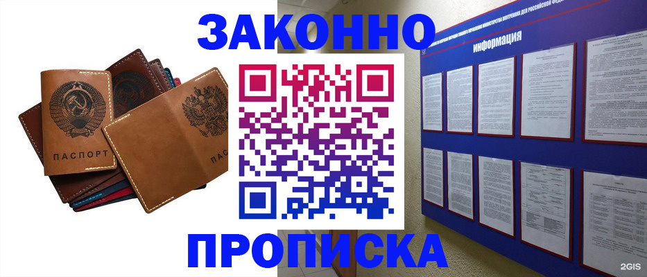 прописка паспорт в Южно-Сахалинске