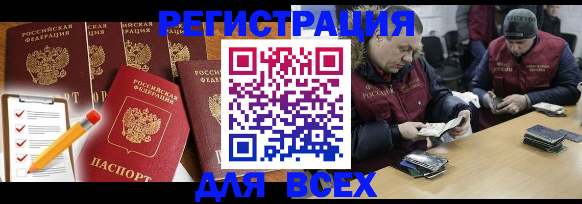 временная регистрация недорого в Южно-Сахалинске