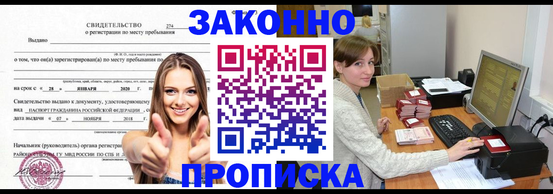 временная регистрация для школы в Южно-Сахалинске