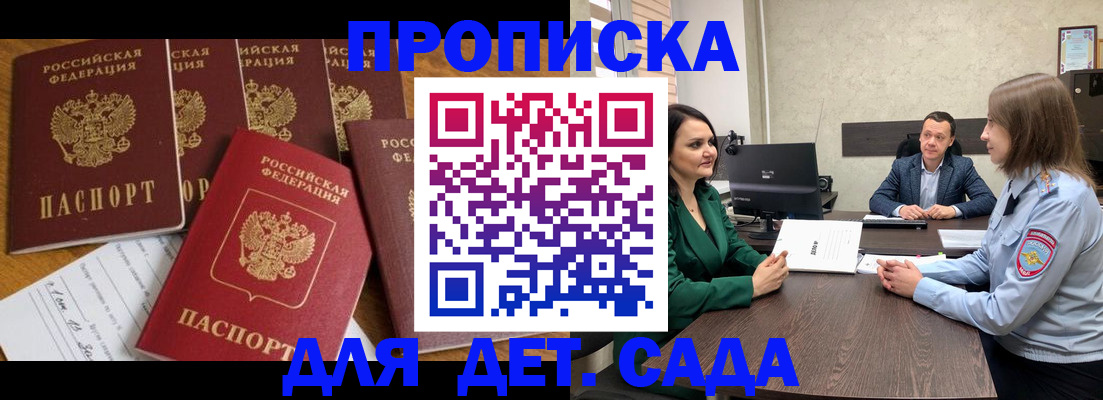 временная регистрация для школы в Южно-Сахалинске